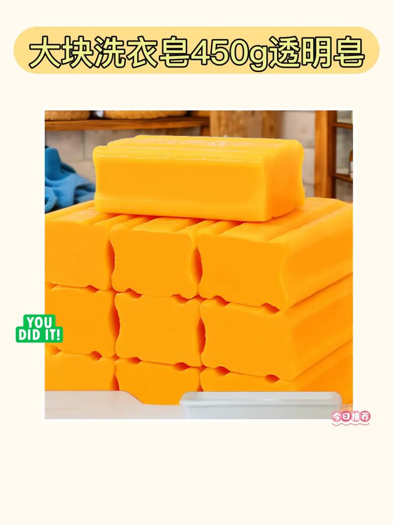 450g大块透明洗衣皂 纺织品护理的必备神器